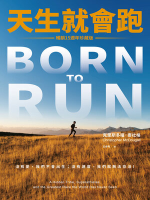cover image of 天生就會跑【暢銷15週年珍藏版】